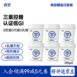 真零酸奶0乳糖0添加蔗糖0添加代糖300g*6罐早餐代餐 源头直发 包邮