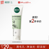相宜本草芯净自然净妆洁面两用乳130g（卸妆洁面）
