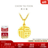 周大福 国潮福字万字福牌黄金吊坠(工费120)约2.9g F221900
