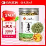 内廷上用北京同仁堂 金银花55g 精选河南封丘金银花茶 养生茶花草茶凉茶