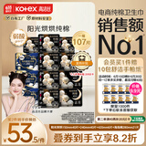 高洁丝阳光烘烘臻选纯棉卫生巾12包107片日夜全周期组合超薄姨妈巾