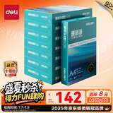 得力（deli）珊瑚海A4打印纸 70g500张*8包一箱 双面复印纸 企业采购优选 整箱4000张7360【销冠系列】