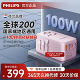 飞利浦（PHILIPS）全球通用转换插头 插座转换器 出国旅行留学日韩港澳 欧美澳英标氮化镓100WPD快充笔记本带开关