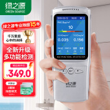 绿之源空气e管家4.0XS甲醛检测仪 多功能空气检测仪温湿度雾霾检测PM2.5