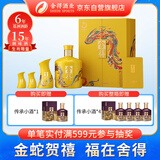 舍得 蛇年生肖纪念酒 浓香型白酒 54度518ml 单瓶礼盒装 送礼礼物