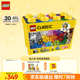 乐高（LEGO）积木拼装经典系列10698 大号创意积木盒男孩女孩儿童玩具生日礼物