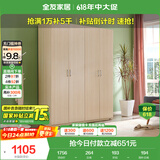 全友家居 衣柜现代简约平开门衣柜卧室家具四门大衣柜国家补贴