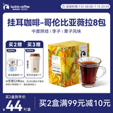 瑞幸咖啡原产地挂耳咖啡 哥伦比亚薇拉10g*8袋  现磨手冲滤泡挂耳黑咖啡粉