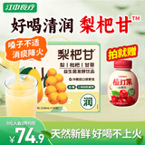 江中食疗梨杷甘益生菌发酵果汁120ml*20盒 枇杷梨汁健康清润儿童饮料礼盒
