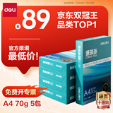 得力（deli）珊瑚海A4打印纸 70g500张*5包一箱 双面打印复印纸 整箱2500张7361【纸类金榜榜首】