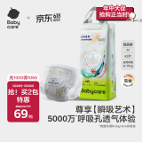 babycare艺术大师纸尿裤中号M码42片(6-11kg) 婴儿尿不湿瞬吸干爽透气