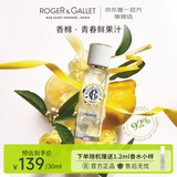 香邂格蕾（ROGER＆GALLET）法国香水女士30ml无花果红姜香味情人节生日礼物送女友 香橼 30ml-26年8月到期