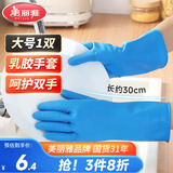 美丽雅加厚洗碗手套乳胶胶皮防水家用洗衣服厨房保洁家务清洁手套大号