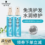 施华蔻（Schwarzkopf）羊绒脂滋养营养水150ml 水凝胶原修护营养水免洗修护护发烫染受损 水凝胶原营养水 150ml*2瓶 干枯