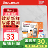 三诺尿酸测试仪UA-1尿酸试纸家用高精准测尿酸的仪器痛风自查检测尿酸 20尿酸+20针+20棉