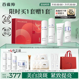 百雀羚（PECHOIN）至臻皙白淡斑礼盒(限定版)2.0美白提亮品质国货送女友