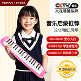 FEIFAN飞繁 口风琴37键小学生专用儿童成人专业演奏级吹管乐器 粉色