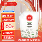 保宁（B&B）韩国进口婴幼儿专用纯素柔顺剂植物柔顺无香型除静电【3斤袋装】