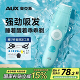 奥克斯（AUX）自动吸发婴儿理发器剪头发神器 自己剪儿童剃头理发神器 自理发器宝宝剃头器新生儿剪发电推子低音 不伤头皮 标配+双剪刀 宝宝剃头发新生儿电推子剃发神器
