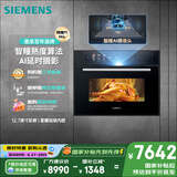 西门子（SIEMENS）智魔方pro智瞳款 嵌入式蒸烤箱一体机 五合一 50L大容量易清洁  家用国家补贴CS3T7MPG5W