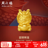 周六福（ZLF）  黄金转运珠男女款足金吉财元宝龙红手绳 定价 1.15g
