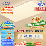 欧普（OPPLE） 吸顶灯客厅大灯可调光LED照明灯具灯饰凝月呵护光 【包安装】