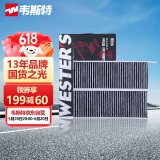 韦斯特活性炭空调滤清器*MK9830(适配标致3008/DS5/DS3/DS4/DS5/风神)