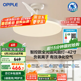 欧普（OPPLE）全光谱42寸风扇灯吊扇灯智能一体LEDRa98餐厅卧室吊灯冰风1级能效