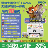 爱普生（EPSON）L4266墨仓式彩色无线多功能一体机家用/办公打印（打印复印扫描 wifi 自动双面）
