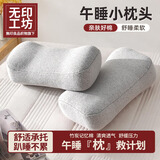 无印工坊無印良品织物旗下午睡枕小枕头办公室午睡神器小学生午休枕趴睡枕