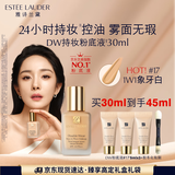 雅诗兰黛DW持妆粉底液17#象牙白(1W1)30ml遮瑕持久化妆品礼盒生日礼物