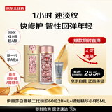 时空焕活淡纹紧致胶囊II代粉胶60粒28ml 橘灿小样5ml男女生日礼物