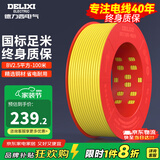 德力西（DELIXI）电线电缆线国标电源线铜芯家用电线BV2.5/4/6平方单股铜线电线 【100米】BV2.5黄色硬线