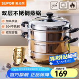 苏泊尔（SUPOR） 蒸锅304不锈钢双层复底汤锅二层蒸笼家用大容量电磁炉燃气灶通用 EZ28BS04- 2层 28cm
