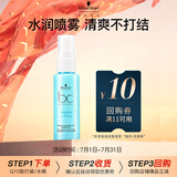 施华蔻专业 【京东试用】水润喷雾润发液50ml旅行装免洗护发素柔顺清爽护发