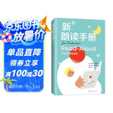 新朗读手册 朗读手册拓展版 儿童教育 读书方法 亲子关系 纽伯瑞奖评委会委员编订 给家长老师的阅