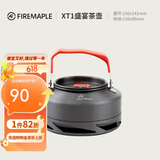 火枫（FIRE-MAPLE）XT1集热壶铝质茶壶户外露营野餐烧水壶咖啡壶开水壶0.7L围炉煮茶