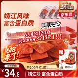 三只松鼠高蛋白肉脯500g 量贩箱装 靖江鸡肉猪肉干 休闲食品 即食解馋