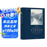 百年前的中国 翔实的旅行日志和老照片，真实生动地还原 20世纪20年代中国真切的市井生活