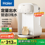 海尔（Haier）恒温水壶定量出水婴儿泡奶机智能调奶器冲奶机电烧水壶家用D151W