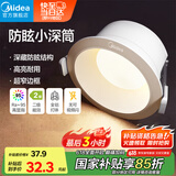 美的（Midea）进口LED芯片高显指筒灯全铝开孔 【压铸铝Ra95防眩】9w 正白光