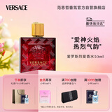 范思哲（VERSACE）侯明昊同款爱罗斯烈爱男士香水50ml 节日礼物生日礼物送男友