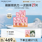 FAN BEAUTY DIARY范冰冰同款虾青素黑咖双抗冰塑早安面膜【5盒装】紧致垮脸