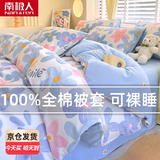 南极人（Nanjiren） 家纺被套单件新疆100全棉40支纯棉斜纹高支双人被罩件床上用品 浅浅花漾【100%全棉舒适柔软】 1.8m床单四件套-被套200*230cm