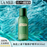海蓝之谜平衡修护焕透精萃水50ml 舒缓保湿精粹水 紧致控油护肤品