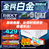 先马（SAMA）白金XT1000W 白色ATX3电脑电源 80PLUS/PPLP双白金认证/12V-2x6/台系大电容/压纹线/稳压5090D显卡