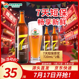 泰山啤酒（TAISHAN） 8度 7天原浆啤酒720mL*2瓶  源头直发