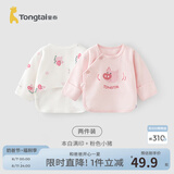 童泰新生儿半背衣婴儿衣服四季0-3个月初生宝宝纯棉上衣和尚服2件装 萌趣小猪(精梳纯棉) 52 码(建议0-2个月身高50-55cm)