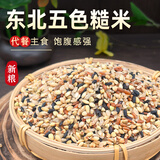 鲜农子五色糙米2.5kg东北杂粮糙米饭黑米红米燕麦均衡搭配5斤粗粮五谷 【1斤装】五色糙米500g*1袋