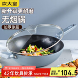 炊大皇 炒锅不粘锅 易洁少油烟平底多用煎炒锅32cm电磁炉通用谷里GL32NF